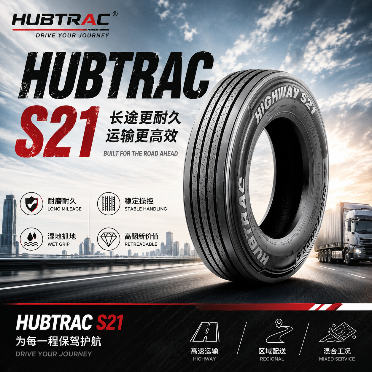 Highway Long-Haul Top Choice | HUBTRAC HIGHWAY S21 Truck Tire Full Review: Wear-Resistant, Fuel-Saving & Durable